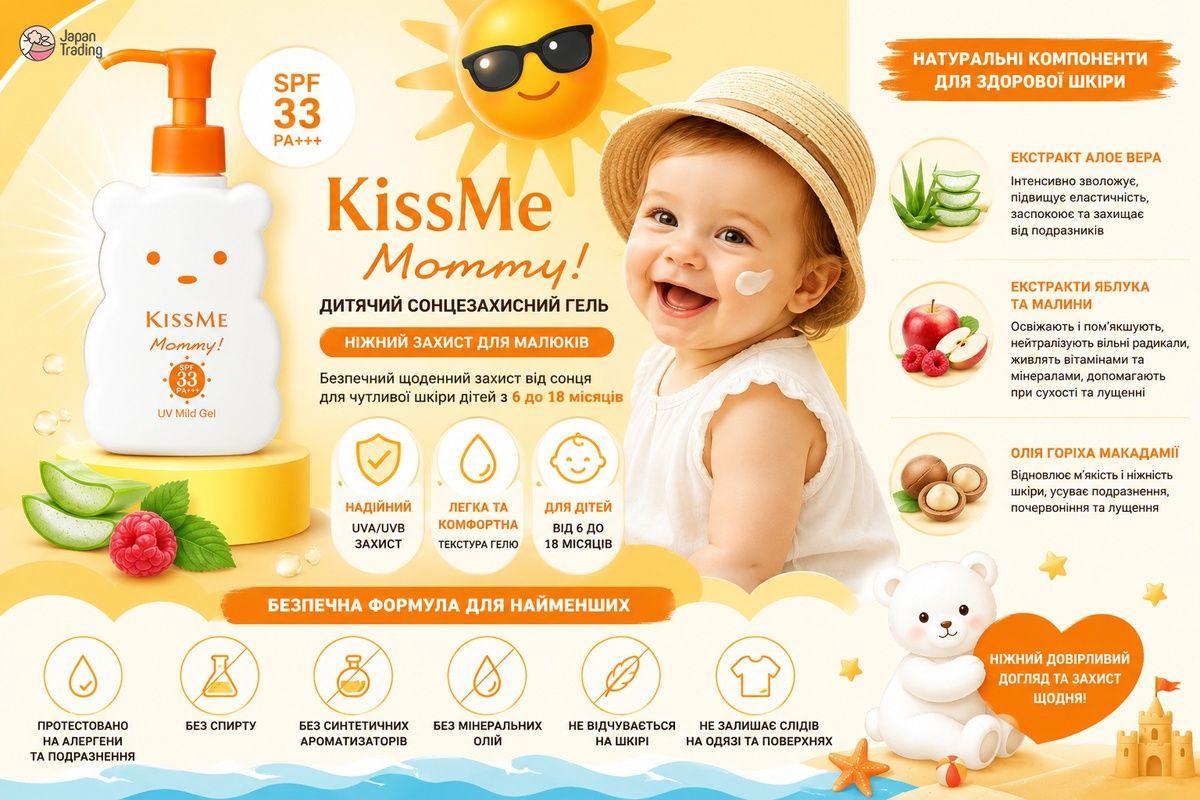 ISEHAN Детский солнцезащитный гель Mammy UV Mild Gel SPF 33+ PA++++ 100 г - JapanTrading