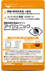 Seedcoms Комплекс для здорового зрения с лютеином, зеаксантином и витамином А 30 шт на 30 дней 112870 JapanTrading