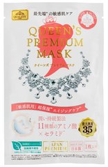 Quality_1st_Queen's_Premium_Mask_Sensitive