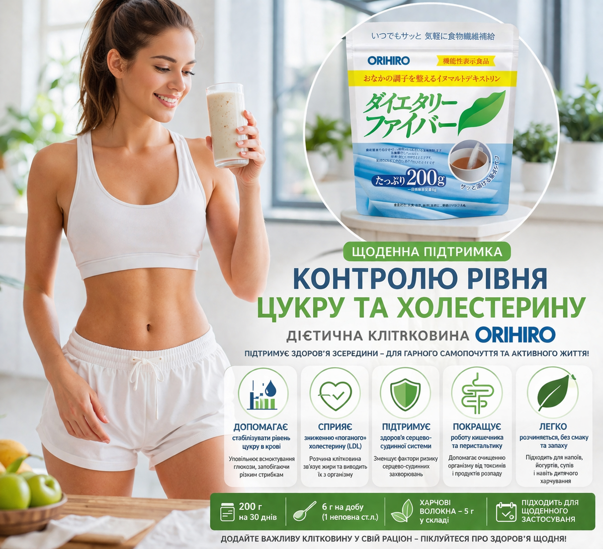 Orihiro Дієтична клітковина для контролю рівня цукру та холестерину, 200 г на 30 днів - JapanTrading