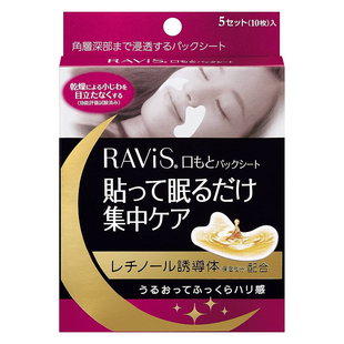 RAVIS Нічні патчі з ретинолом для носогубних складок Mouth Sheet (10 шт / 5 пар) 033164 JapanTrading