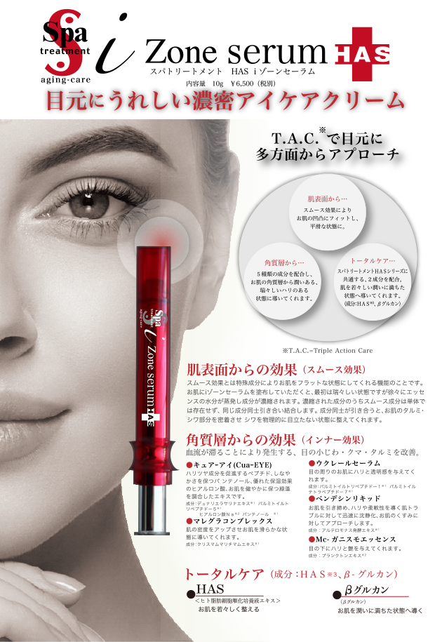SPA Treatment Крем-сыворотка для зоны глаз HAS i Zone Serum (10 г) - JapanTrading