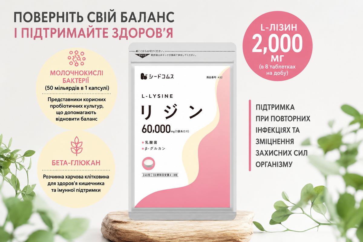Seedcoms Комплекс Лизин+ для костей, сосудов и иммунитета L-Lysine 60000 mg, 240 шт на 1-2 месяца - JapanTrading