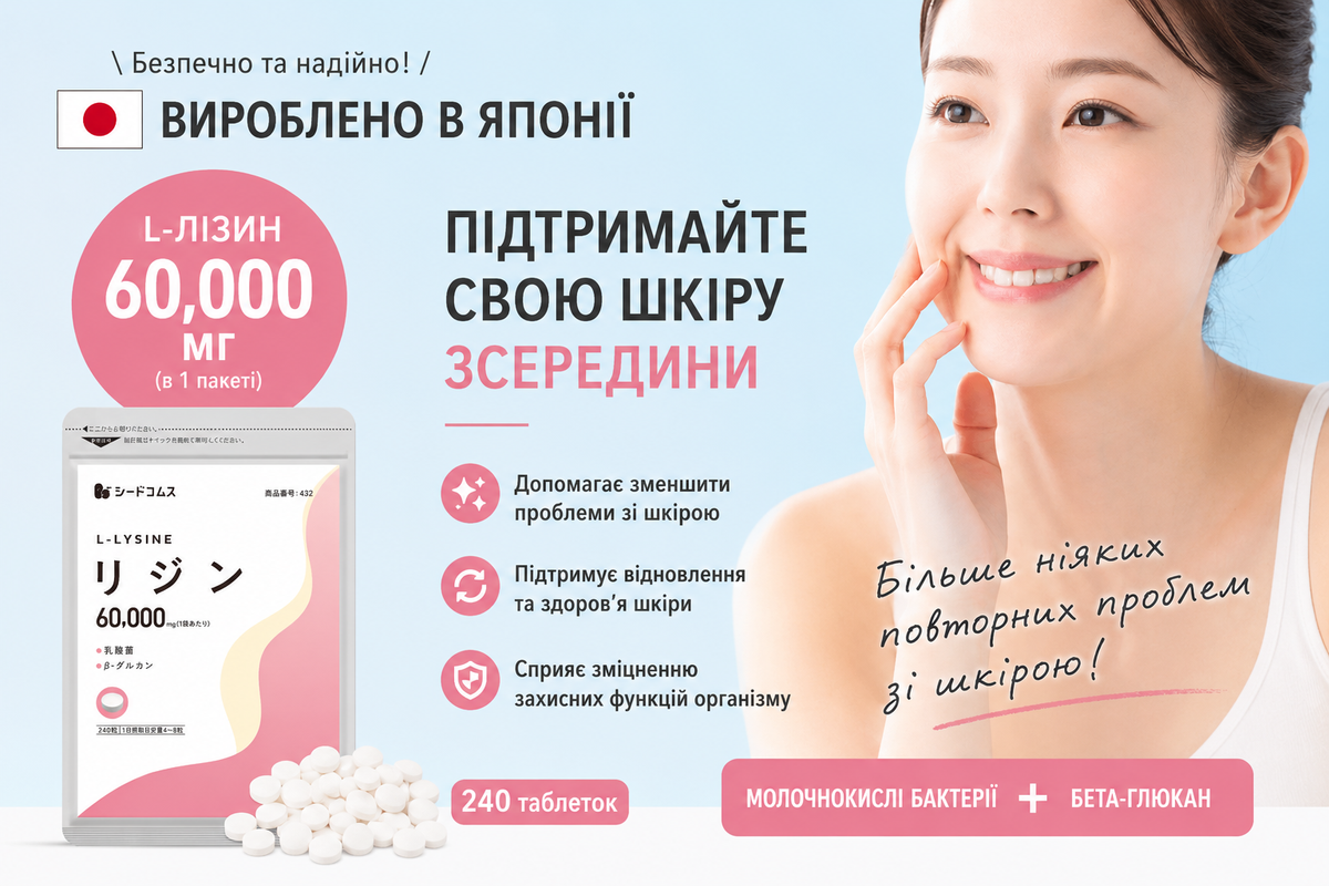 Seedcoms Комплекс Лизин+ для костей, сосудов и иммунитета L-Lysine 60000 mg, 240 шт на 1-2 месяца - JapanTrading