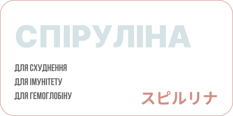 купити спіруліну
