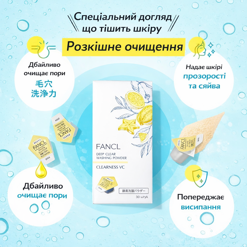 FANCL Ензимна пудра для глибокого очищення пор, боротьби із чорними цятками та тьмяністю шкіри обличчя  Deep Clear Facial Washing Powder Clearness VC - JapanTrading