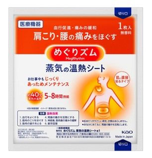 KAO Пластир для прогрівання та хорошої циркуляції крові Megurhythm Steam Warm Sheet (1 шт) 251001 JapanTrading