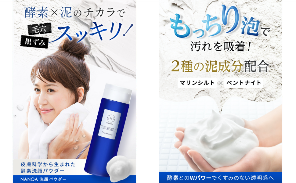 NANOA Ензимна пудра для вмивання Powder Wash 80 г - JapanTrading