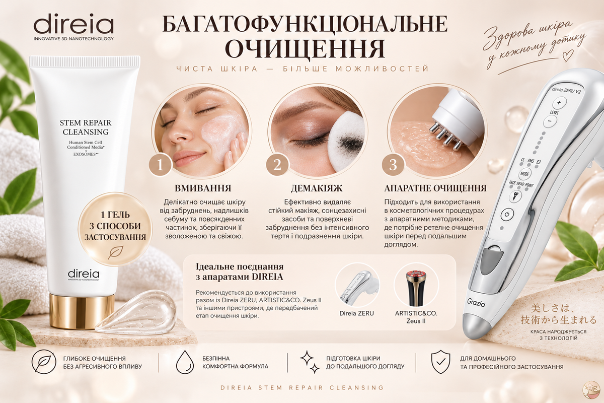 Direia Гель для очищения с эффектом восстановления кожи Stem Repair Cleansing (150 мл) - JapanTrading