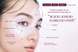 Axxzia AGTheory Омолоджуюча пептидна маска для Т-зони та навколо очей Radiance Eye Sheet, 1шт 154975 фото 2 JapanTrading
