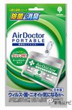 Air Doctor Портативный блокатор вирусов (1 шт) 924861 фото JapanTrading