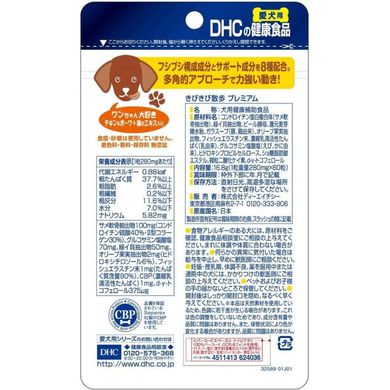 DHC Вітаміни для здоров'я суглобів собаки Kibikibi Sanpo Premium (60 таб) 624036 JapanTrading