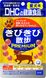 DHC Вітаміни для здоров'я суглобів собаки Kibikibi Sanpo Premium (60 таб) 624036 фото 1 JapanTrading
