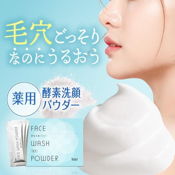 ILUS Лікувальна пудра з ензимами для очищення обличчя Face Wash Powder (30 шт) - JapanTrading