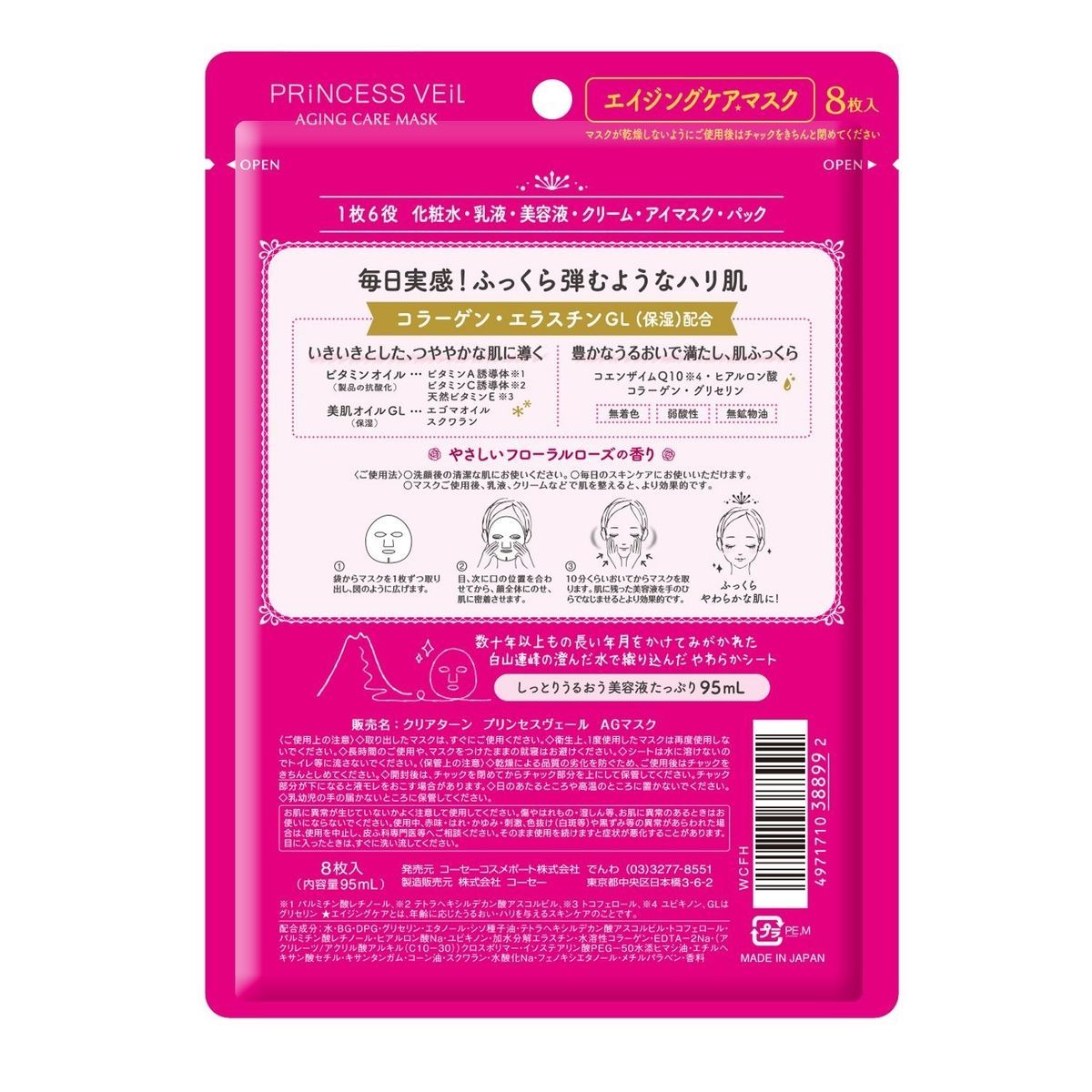 Kose Cosmeport Маска омолаживающая с ретинолом Princess Aging Carе - JapanTrading
