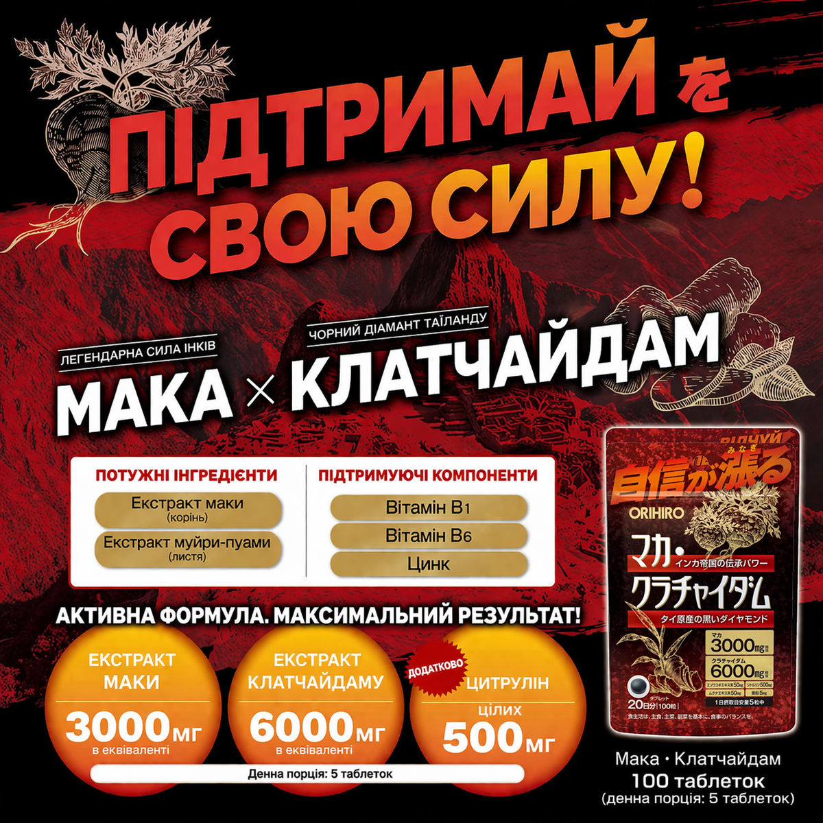 Orihiro Мака с L-цитруллином и черным имбирем (100 шт на 20 дней) - JapanTrading