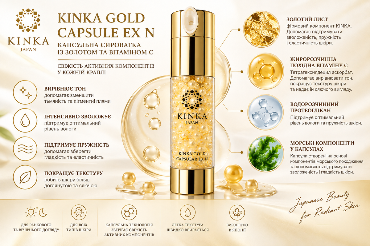 HAKUICHI Капсульна сироватка із золотом та вітаміном C KINKA Gold Capsule EX N 31 г - JapanTrading
