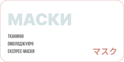 купити японські маски