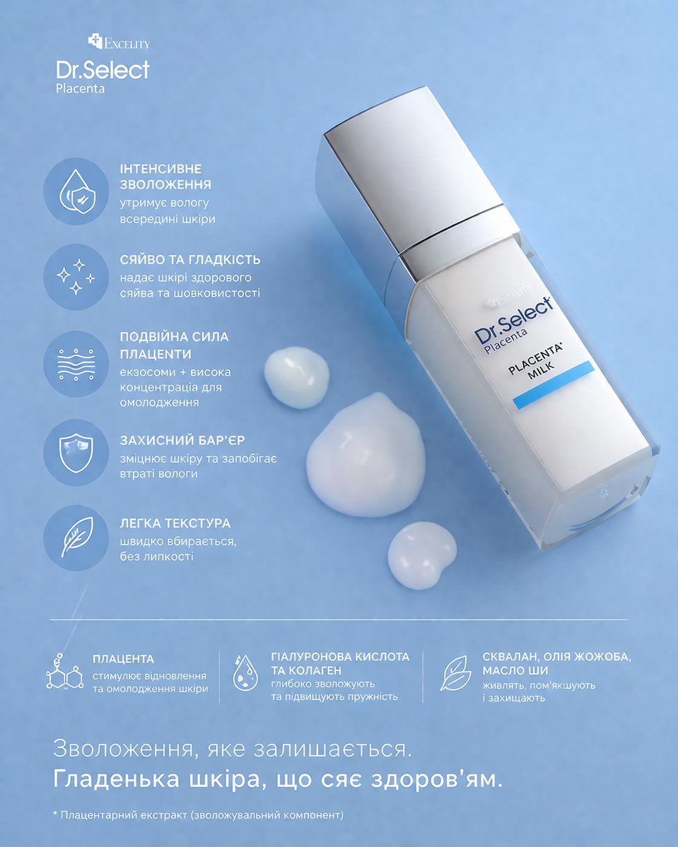 Dr.Select Зволожуюче молочко для обличчя 100% вмістом плаценти Excelity Placenta Milk (30 г) - JapanTrading