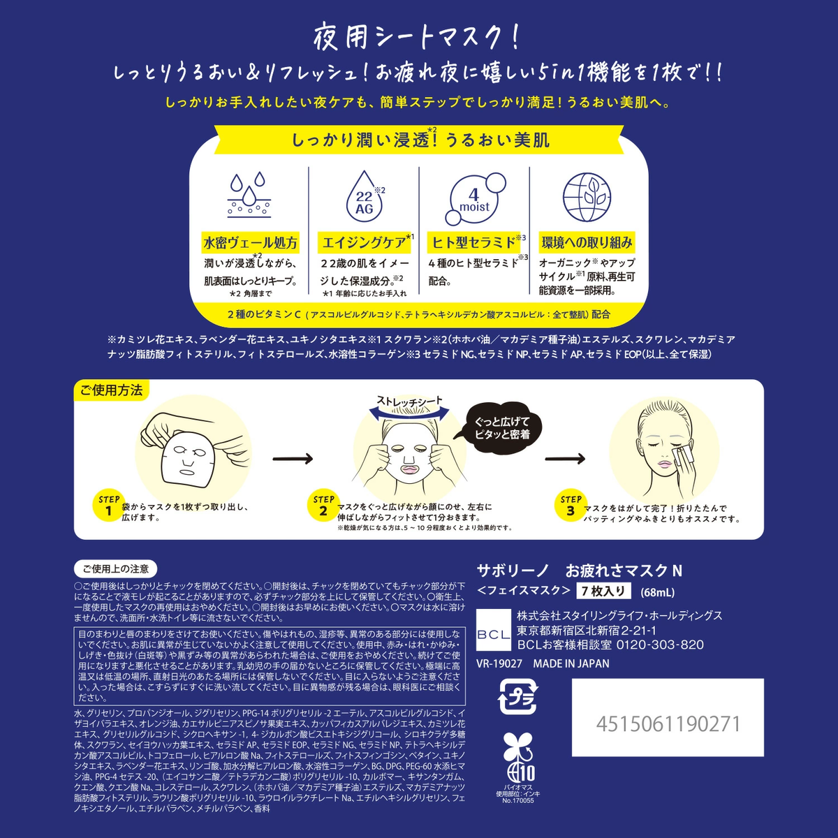 Saborino Экспресс маска для лица тканевая ночная "Успей за 60 секунд" Nightime Mask - JapanTrading