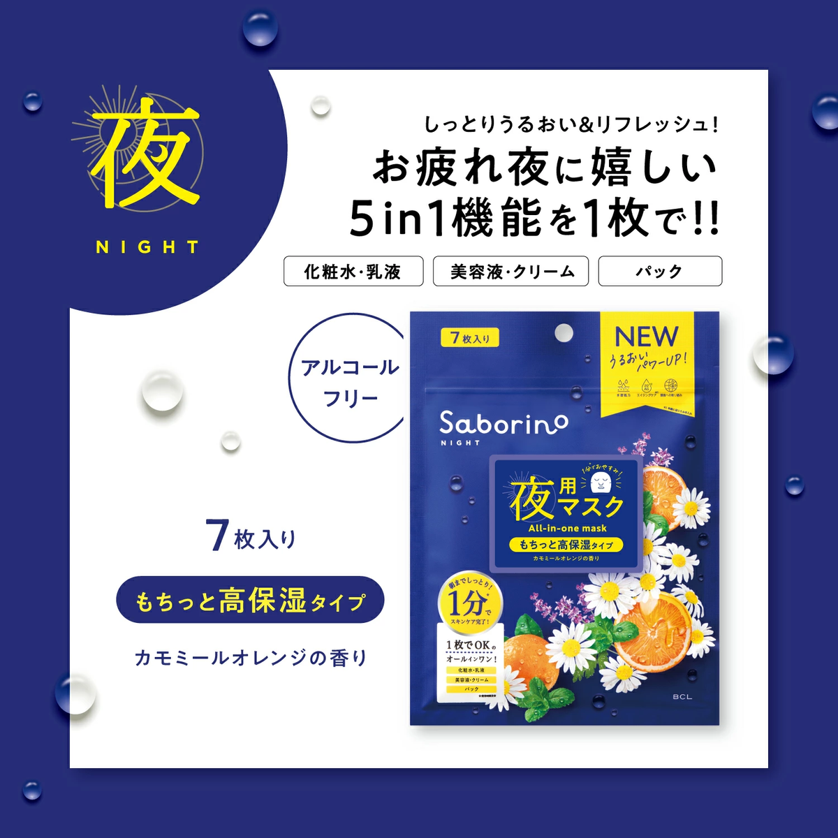 Saborino Экспресс маска для лица тканевая ночная "Успей за 60 секунд" Nightime Mask - JapanTrading