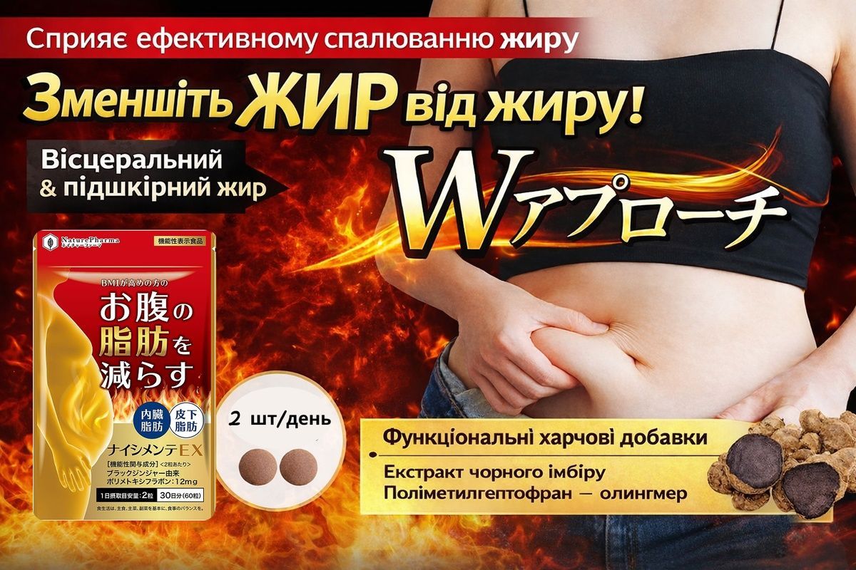 Nature Pharma Добавка для уменьшения висцерального и подкожного жира Naishimente EX (60 шт на 30 дней) - JapanTrading