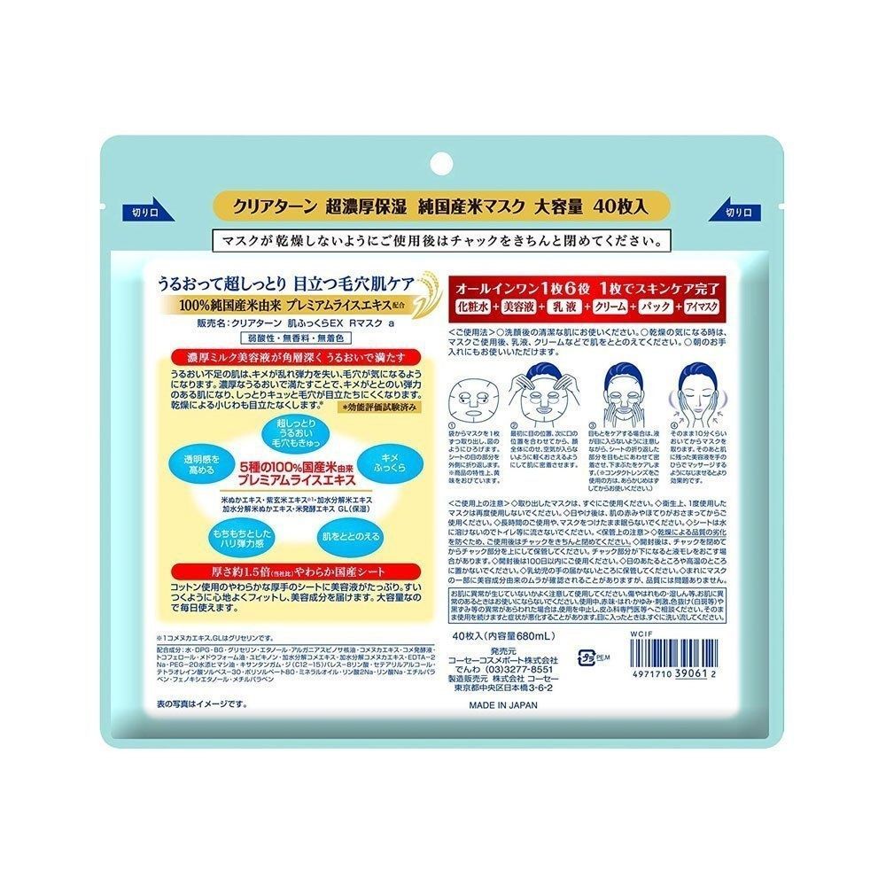 Kose Cosmeport Маска рисовая ультраувлажняющая CLEAR TURN EX Domestic Rice (40 шт) - JapanTrading