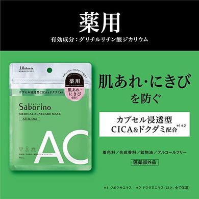 Saborino Лікувальна тканинна маска для проблемної шкіри з CICA та вітамінами Medicated Hitatto AC Face Mask (10 шт) 189374 JapanTrading