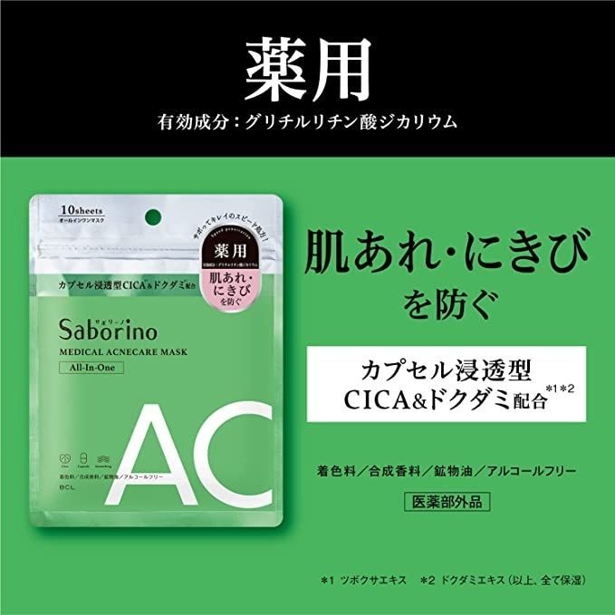 Saborino Лечебная тканевая маска для проблемной кожи с CICA и витаминами Medicated Hitatto AC Face Mask (10 шт) - JapanTrading