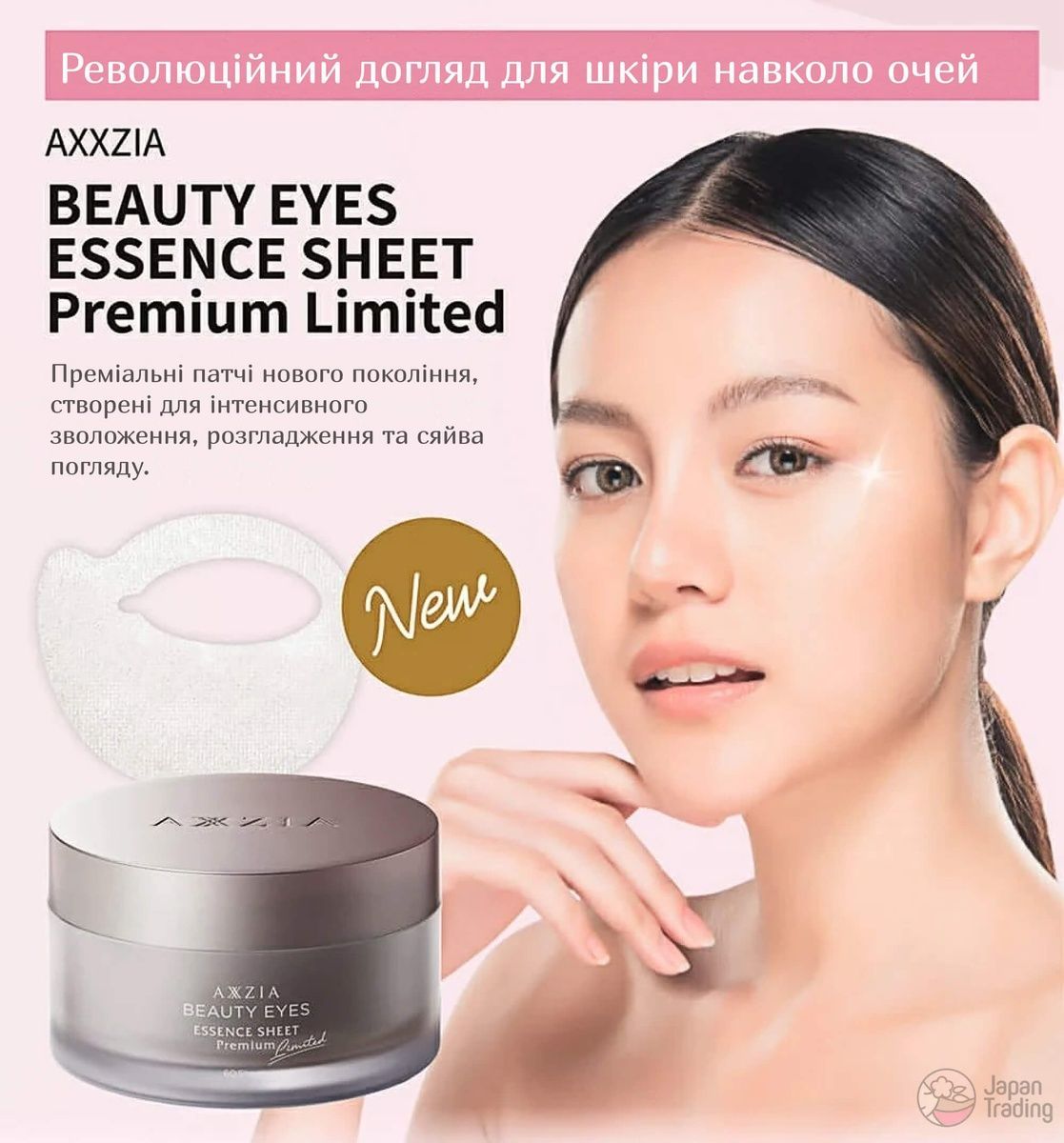 AXXZIA Омолоджуючі патчі, лімітована серія Beauty Eyes Essence Sheet Premium Limited (60 шт/30 пар) - JapanTrading
