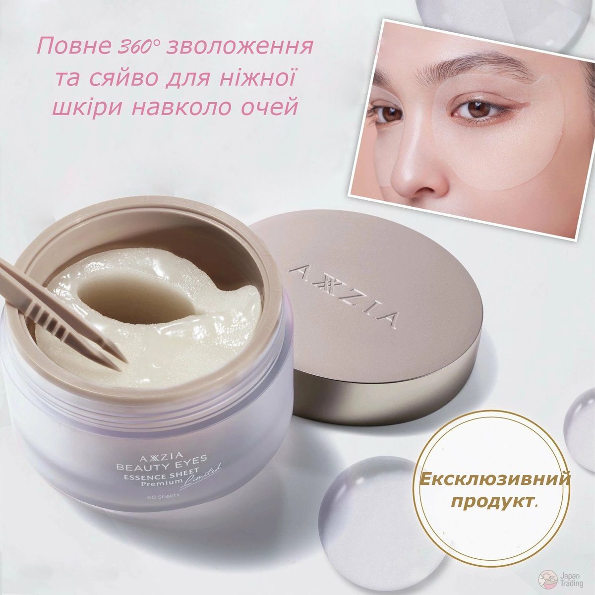 AXXZIA Омолоджуючі патчі, лімітована серія Beauty Eyes Essence Sheet Premium Limited (60 шт/30 пар) - JapanTrading