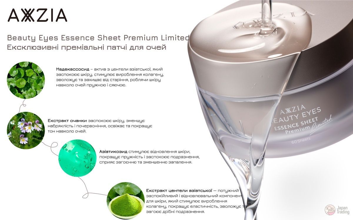 AXXZIA Омолоджуючі патчі, лімітована серія Beauty Eyes Essence Sheet Premium Limited (60 шт/30 пар) - JapanTrading