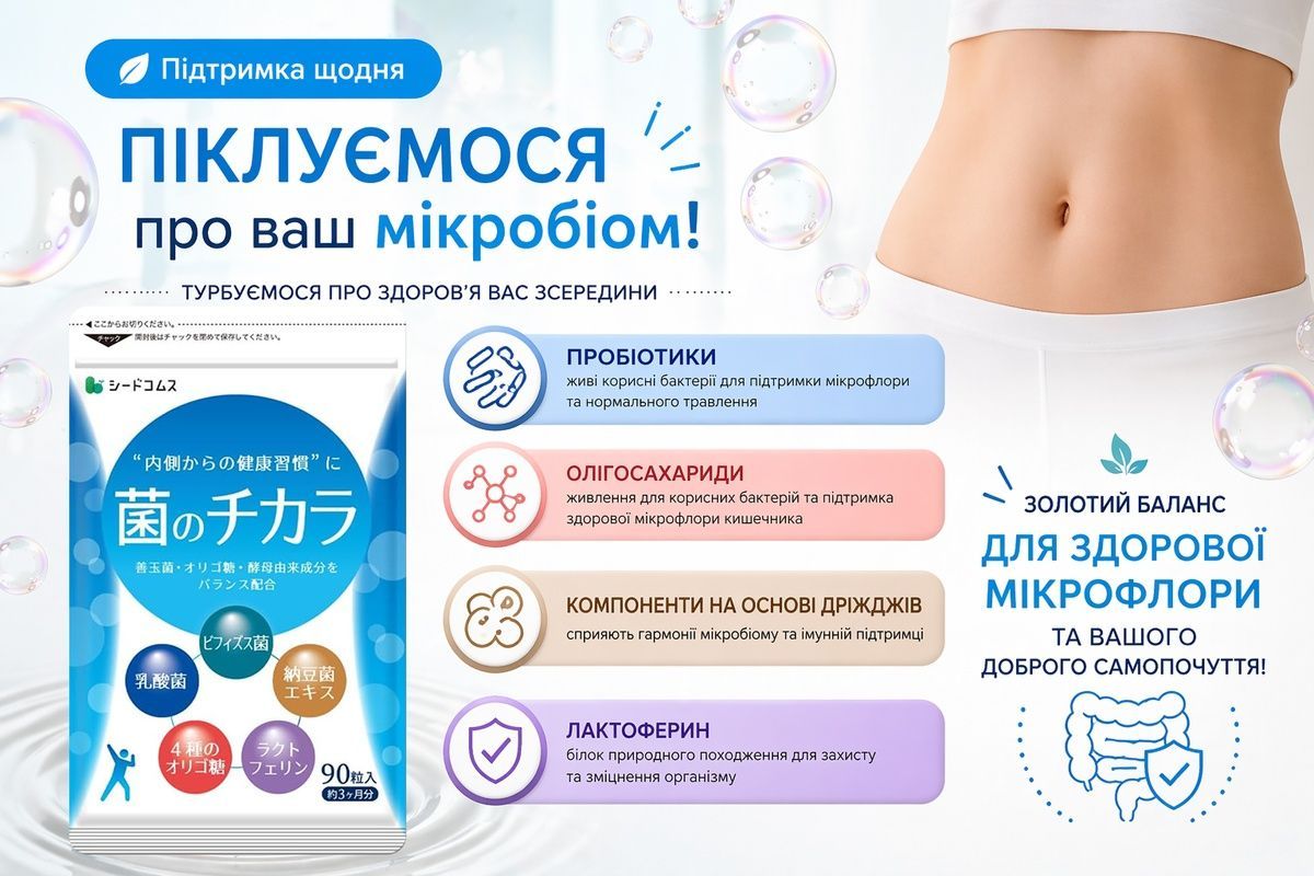 Seedcoms Пробиотики: бифидобактерии и молочнокислые бактерии 5 видов (90 шт на 90 дней) - JapanTrading