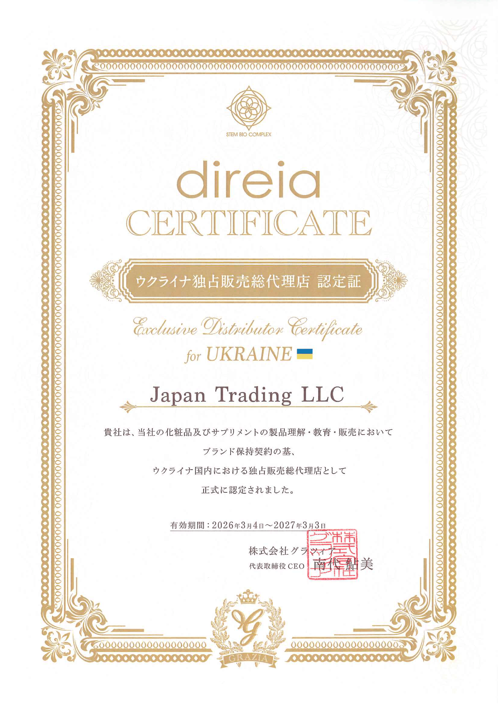 сертифікат direia 1