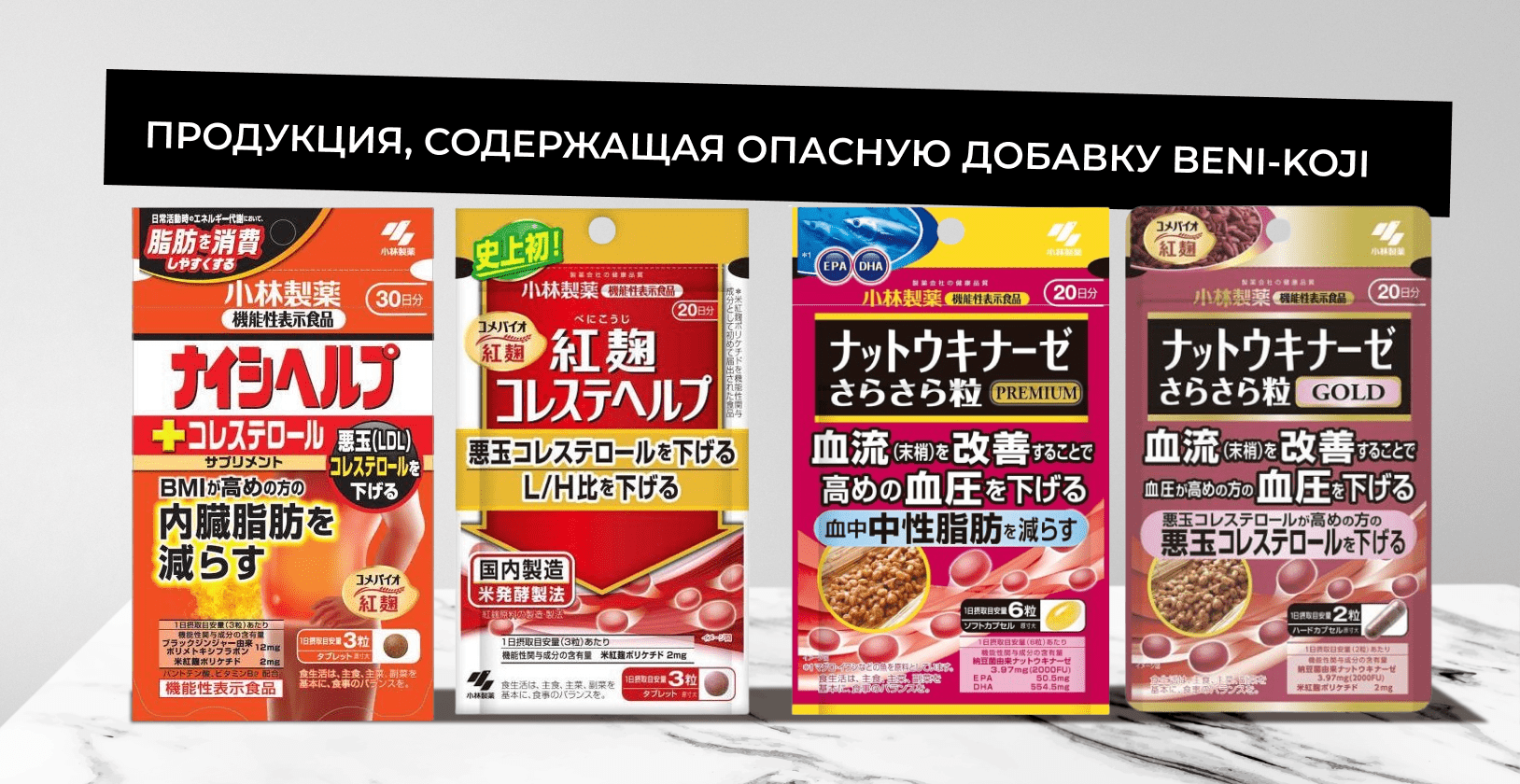 Пищевые добавки компании Kobayashi Pharmaceutica