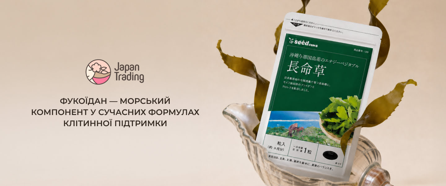 купити фукоїдан для захисту від раку