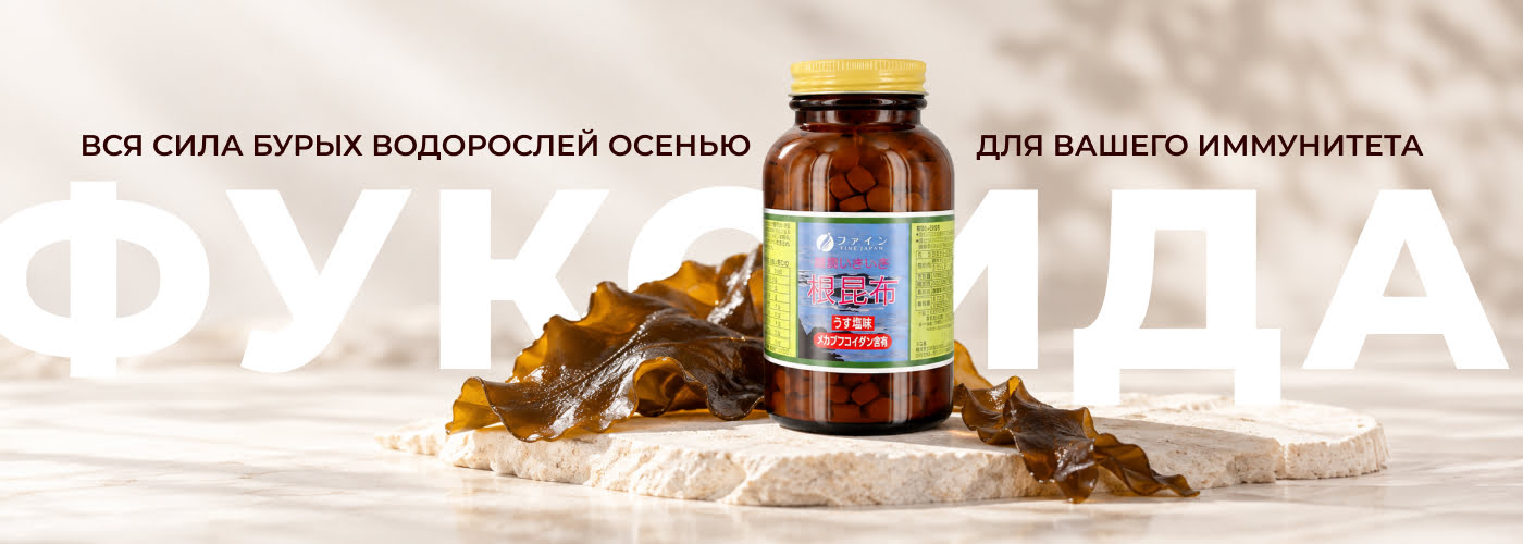 влияние фукоидана на иммунную систему