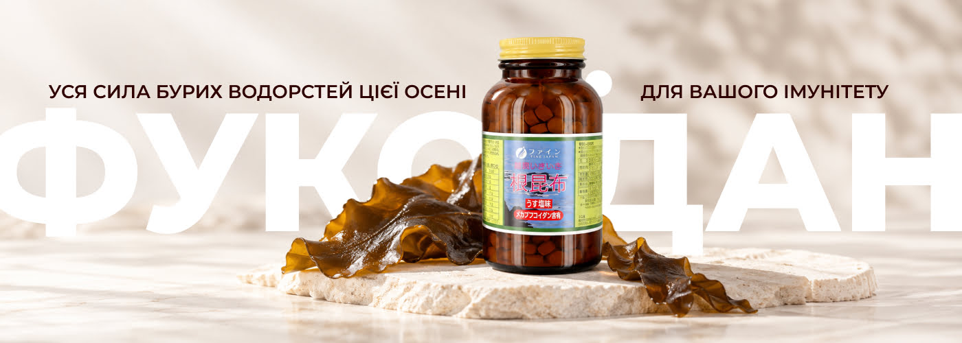 вплив фукоїдану на імунну систему