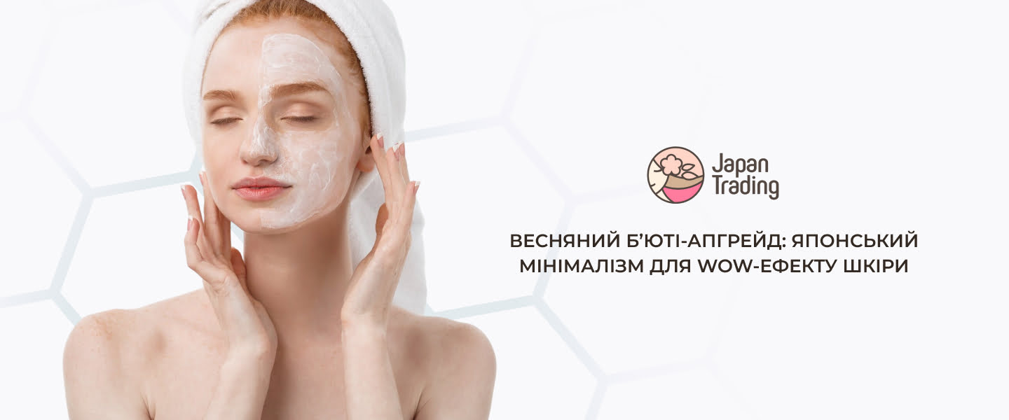 купити доглядову японську косметику 