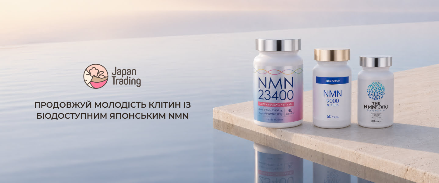 препарат nmn купити