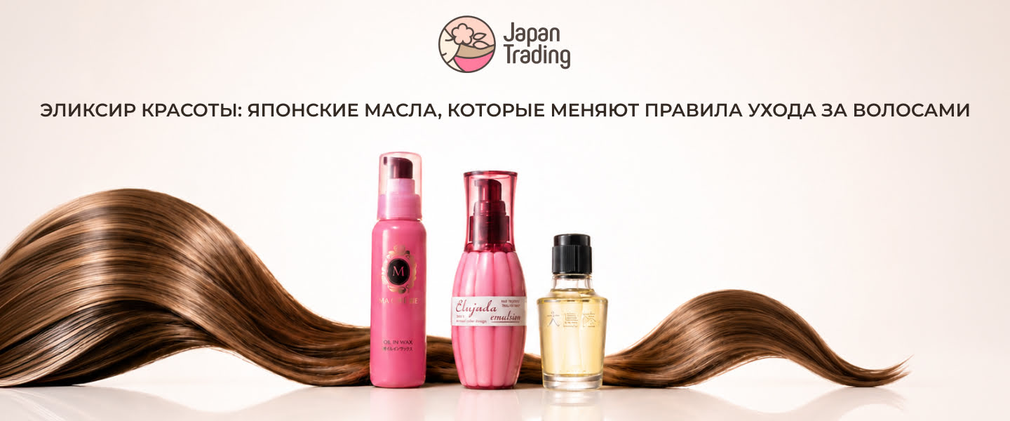 масла для волос Japan Trading