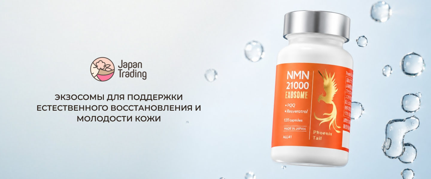 добавка nmn с экзосомами