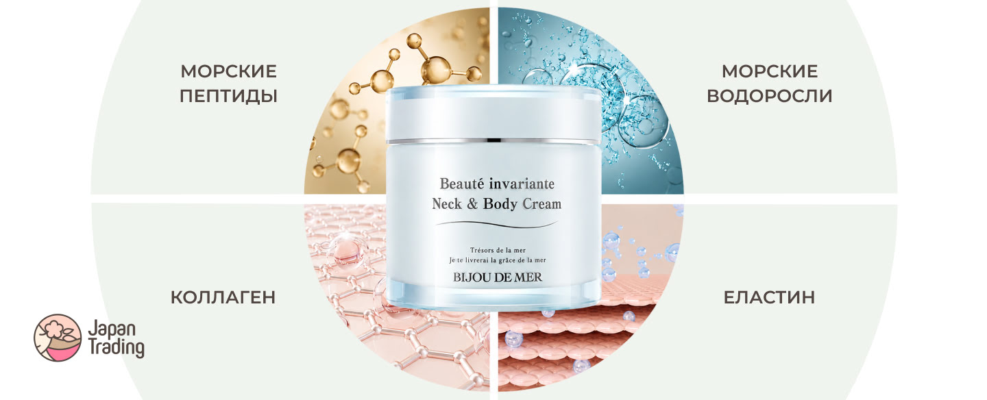 японская уходовая косметика BIJOU DE MER