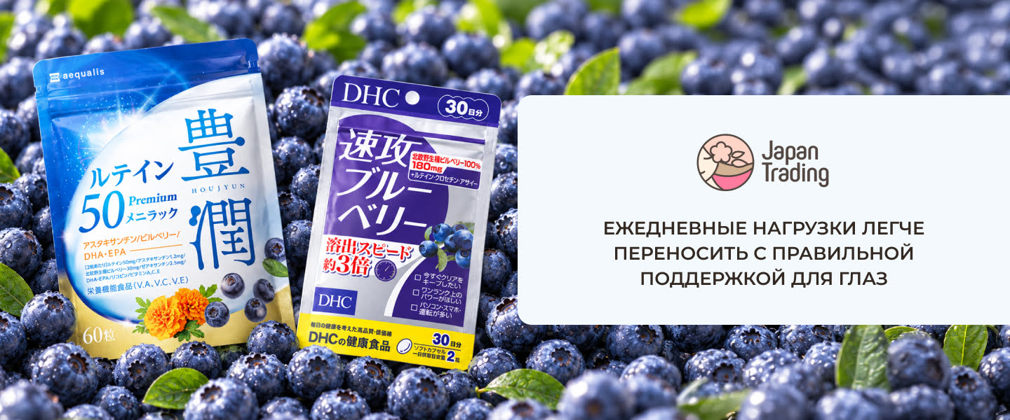DHC вітаміни для очей з чорницею