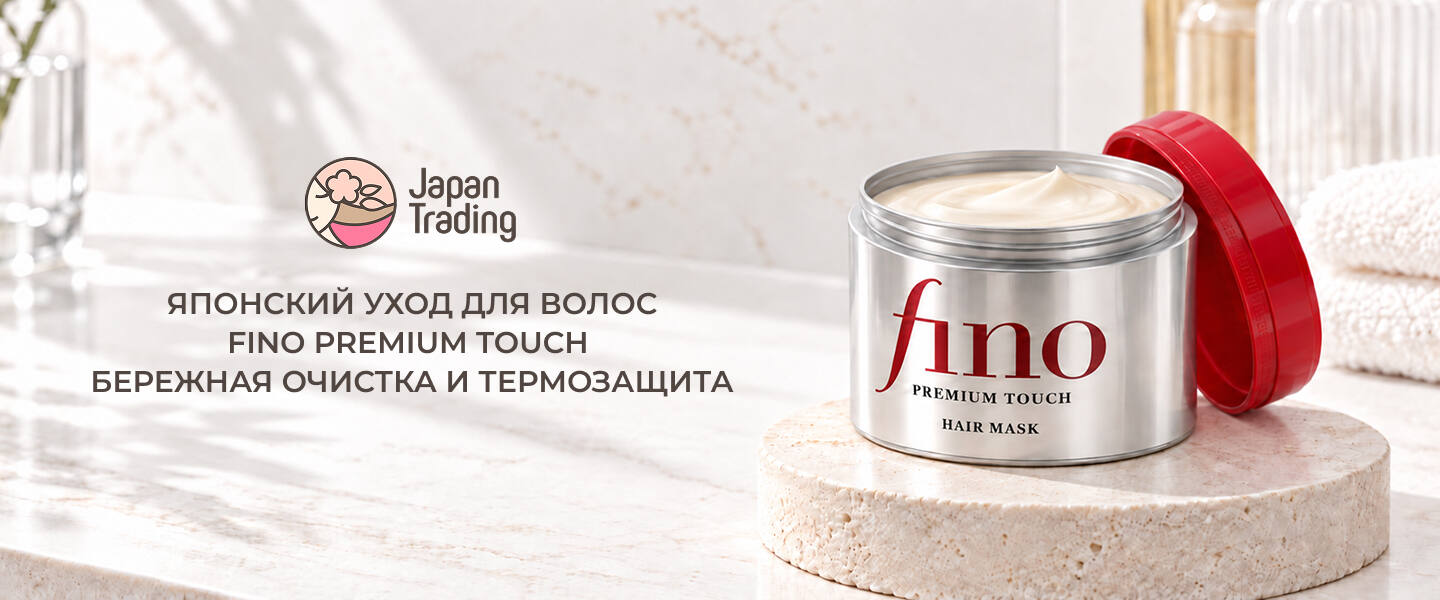 косметика Fino Premium Touch