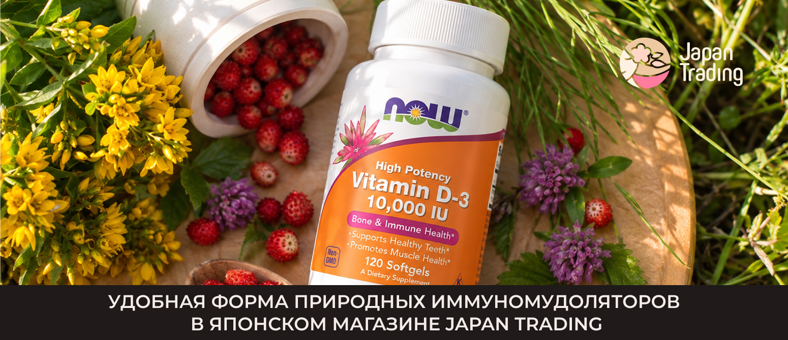 БАДы для укрепления иммунитета,
