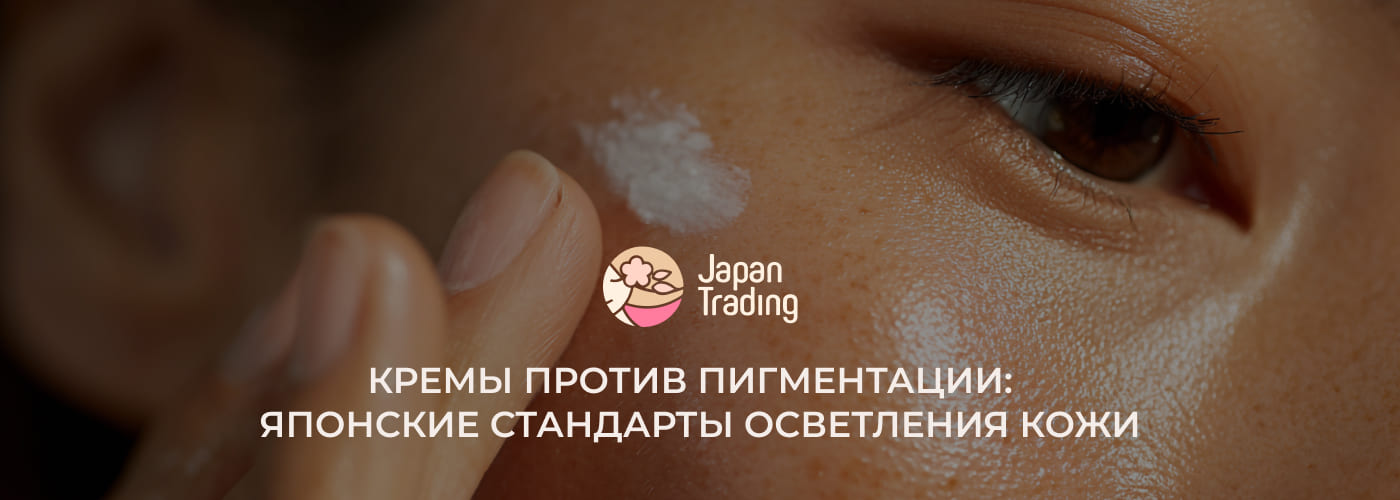 купить крем от пигментации
