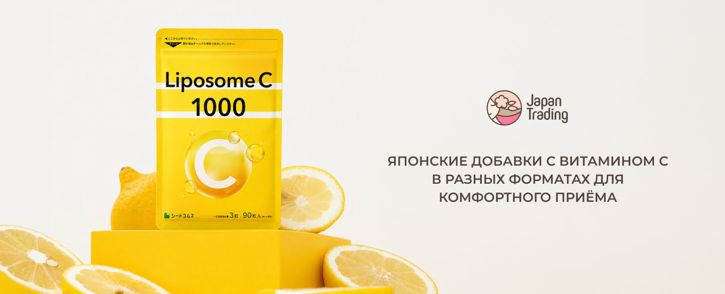витамин с для кожи japantrading