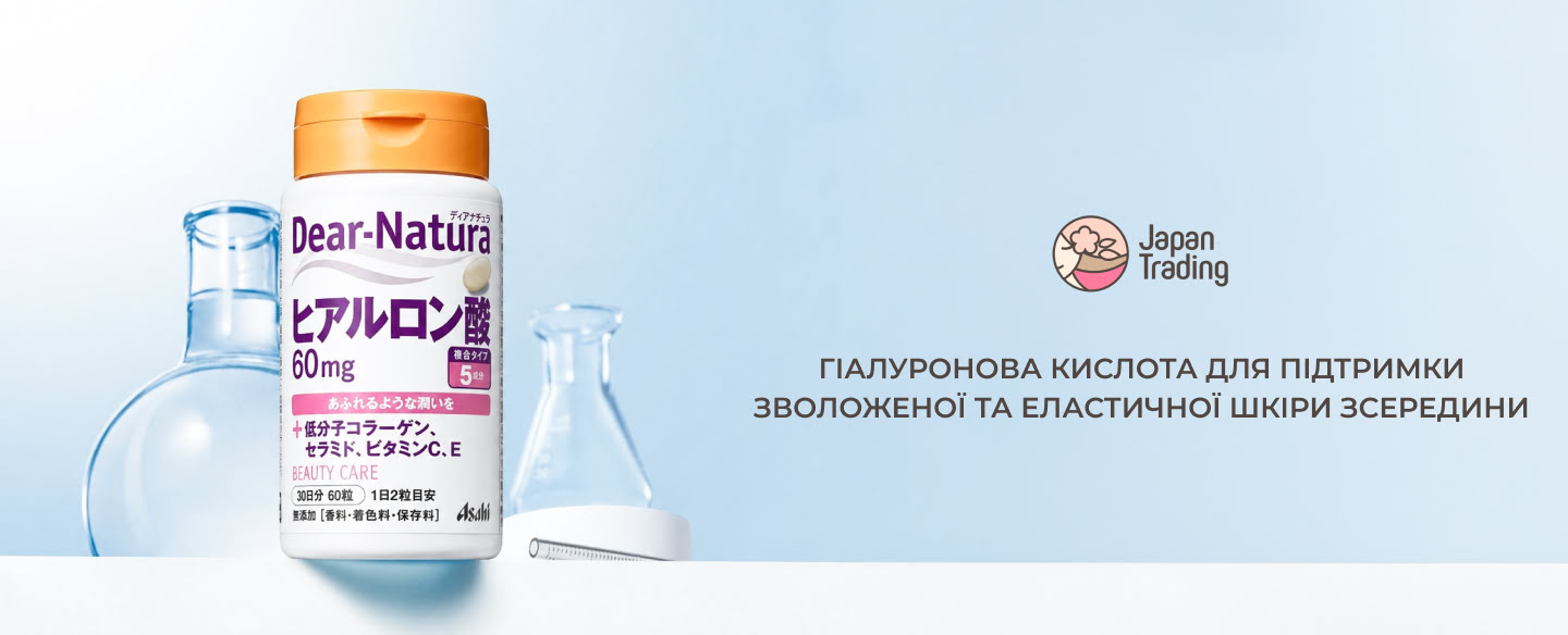 вітаміни з гіалуроновою кислотою