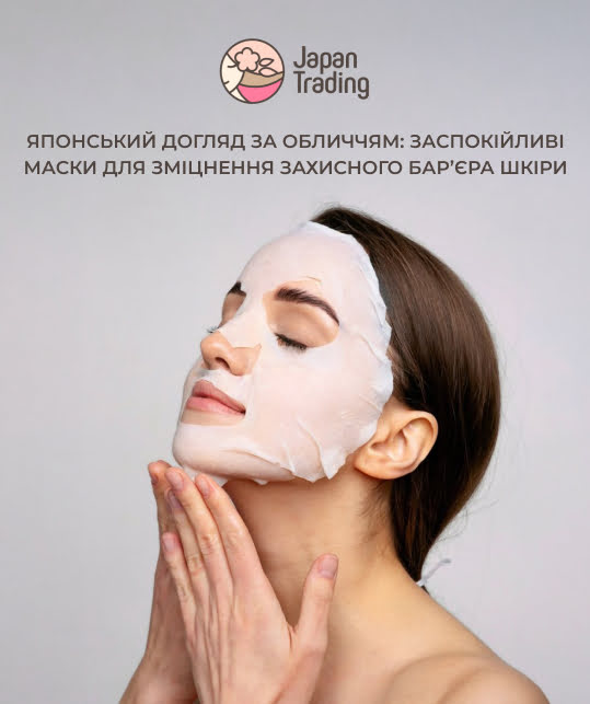 маски для обличчя заспокійливі купити